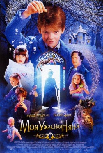 Моя ужасная няня / Nanny McPhee (2005) 