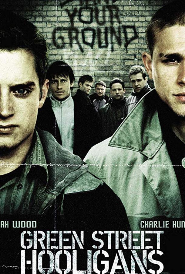 Хулиганы / Green Street Hooligans (2005) 