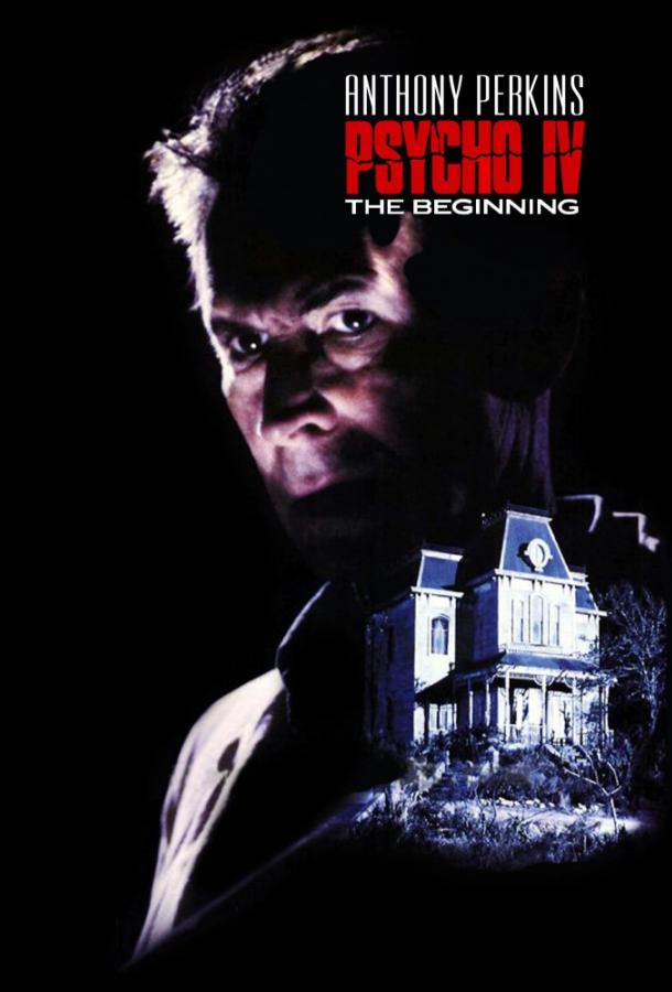 Психо 4: Начало / Psycho IV: The Beginning (1990) 