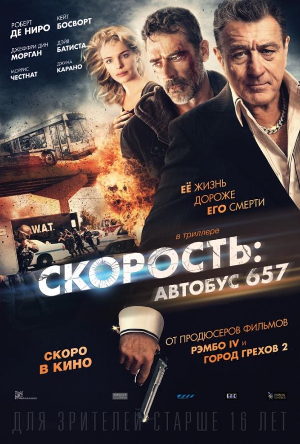 Скорость: Автобус 657 / Heist (2015) 