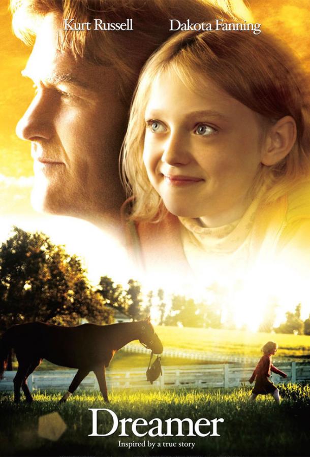 Мечтатель / Dreamer: Inspired by a True Story (2005) 