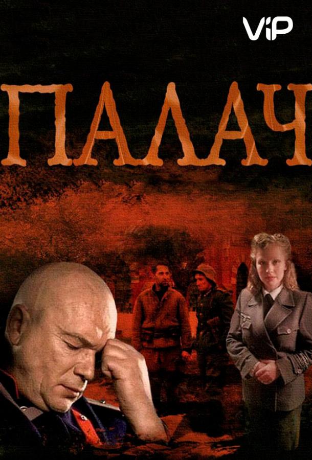 Палач (2014) 