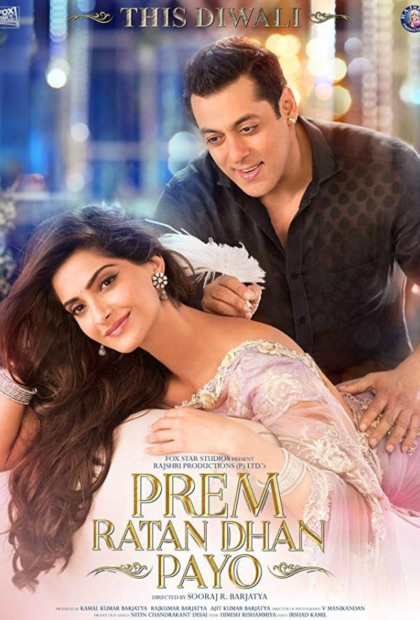 Неуловимый Прем / Prem Ratan Dhan Payo (2015) 