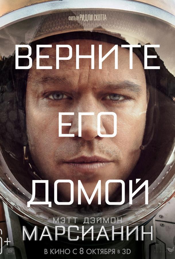 Марсианин / The Martian (2015) 