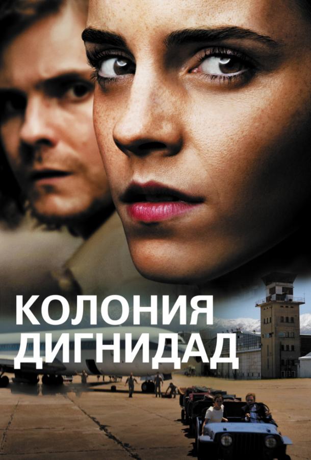 Колония Дигнидад / Colonia (2015) 
