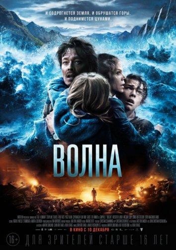 Волна / B?lgen (2015) 