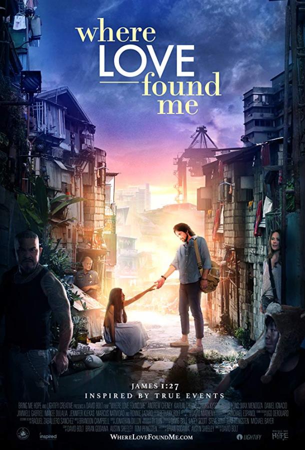 Там, где меня нашла любовь / Четвёртый мир / Where Love Found Me / Fourth World (2016) 