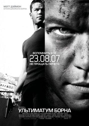 Ультиматум Борна / The Bourne Ultimatum (2007) 