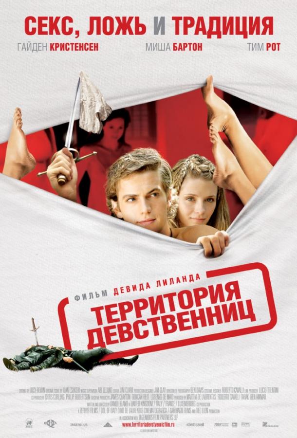 Территория девственниц / Virgin Territory (2007) 