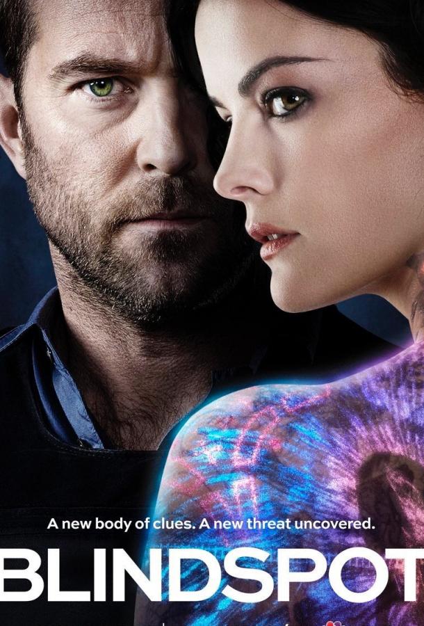 Слепая зона / Слепое пятно / Blindspot (2015) 