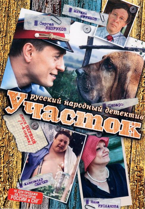 Участок (2003) 