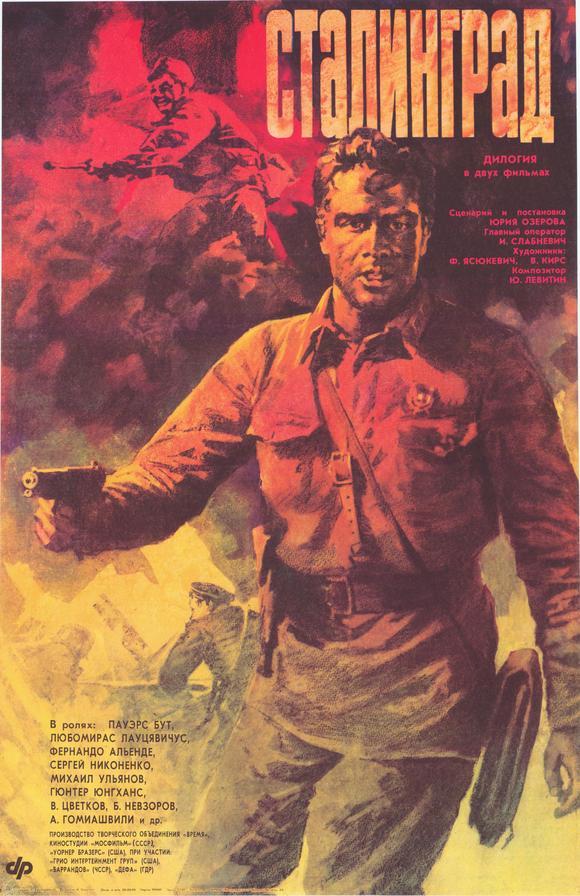Сталинград (1989) 