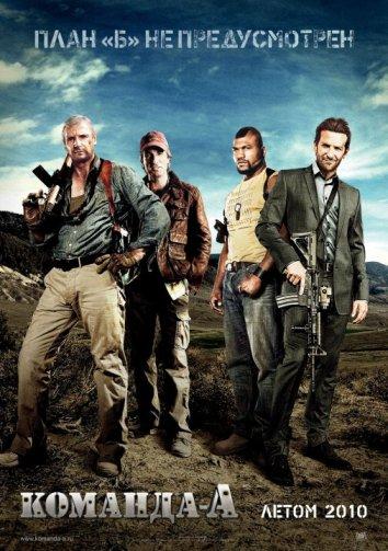 Команда - А / The A-Team (2010) 