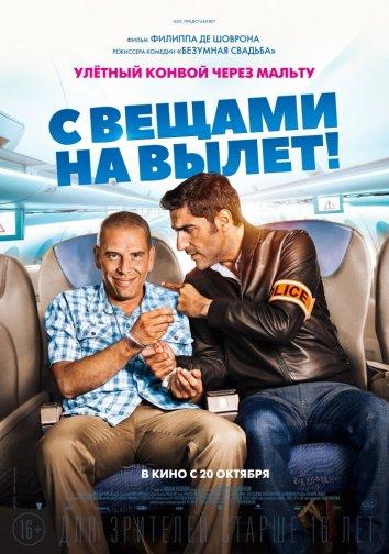 С вещами на вылет! / D?barquement imm?diat! (2016) 