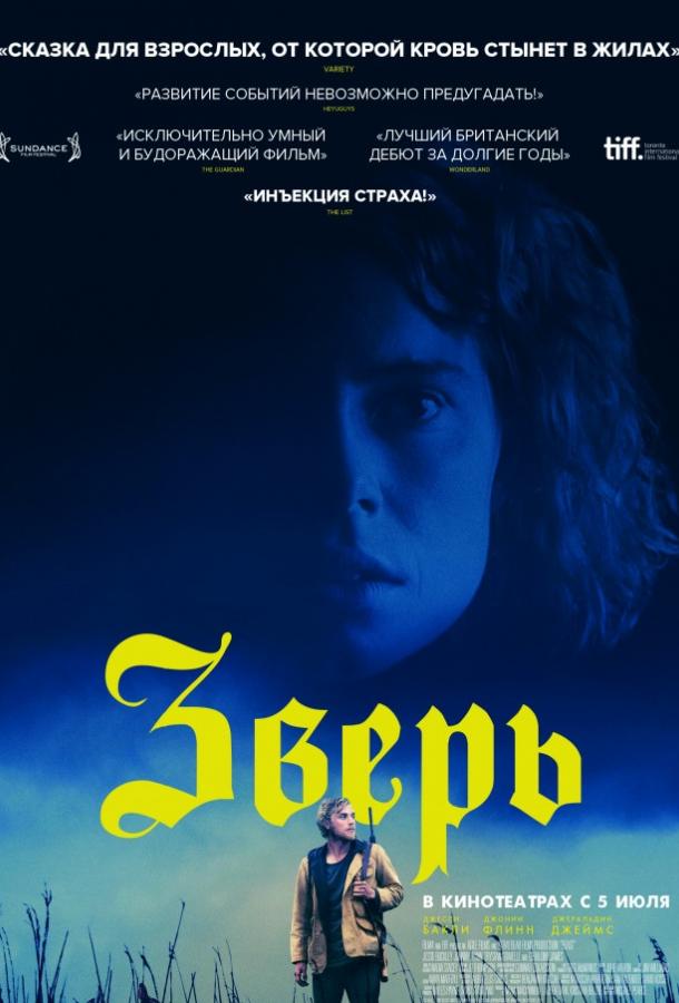 Зверь / Beast (2017) 