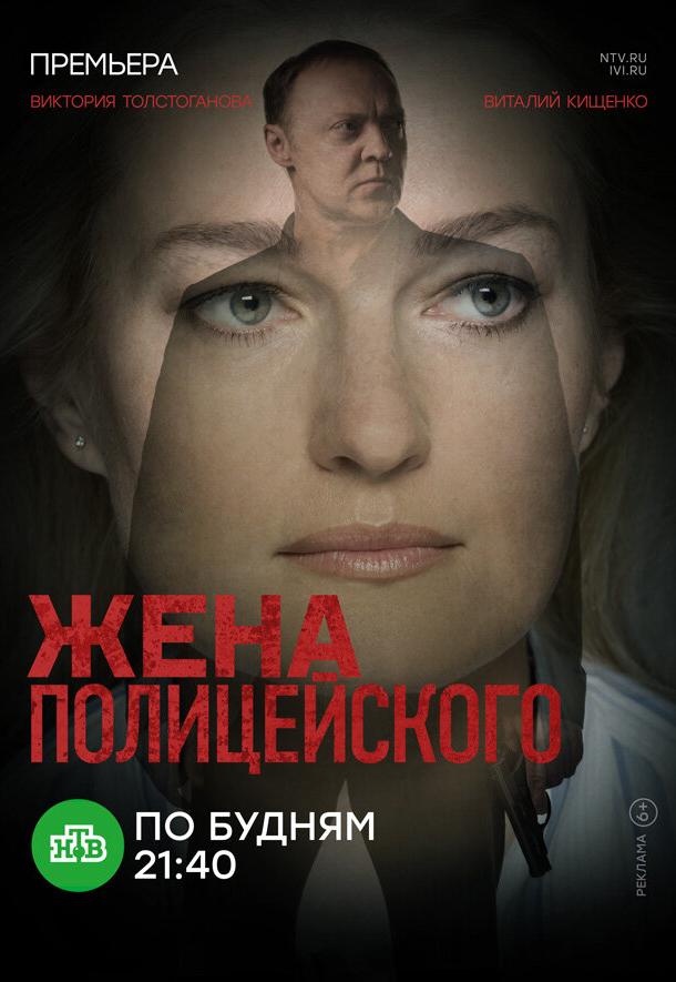 Жена полицейского (2017) 