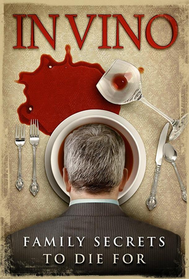 В вине / In Vino (2017) 
