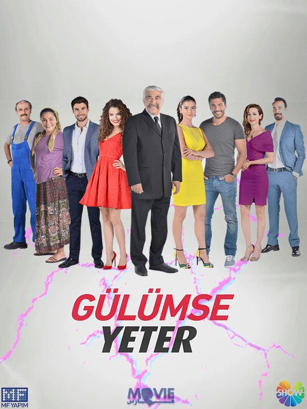 Улыбки хватит / G?l?mse Yeter (2016) 