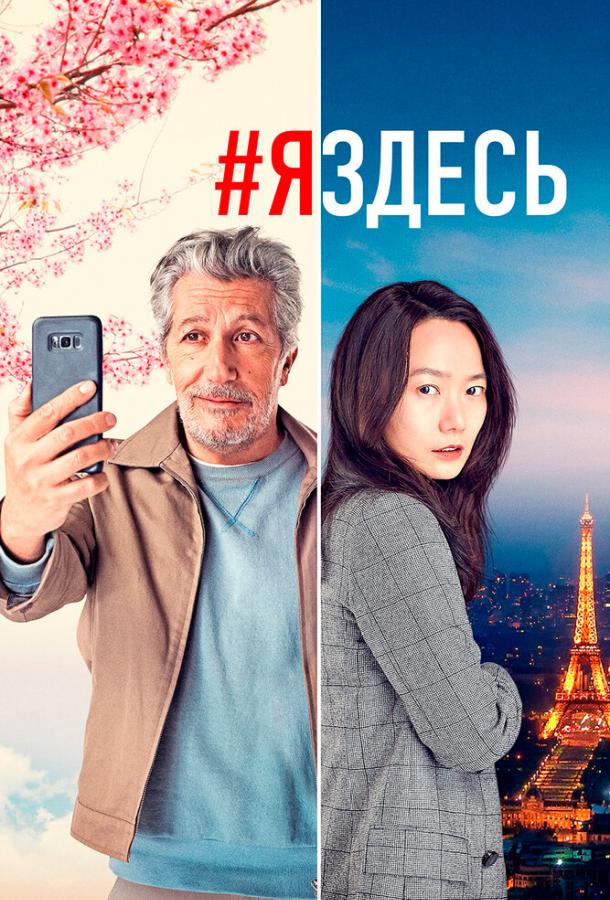 #яздесь / #jesuisl? (2020) 