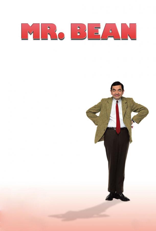 Мистер Бин / Mr. Bean (1990) 