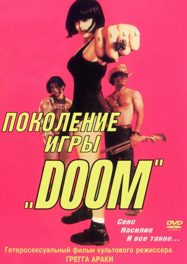Поколение игры «Doom» / The Doom Generation (1995) 