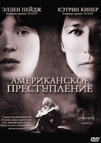 Американское преступление / An American Crime (2007) 