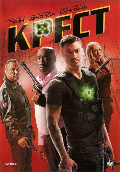 Крест / Cross (2010) 