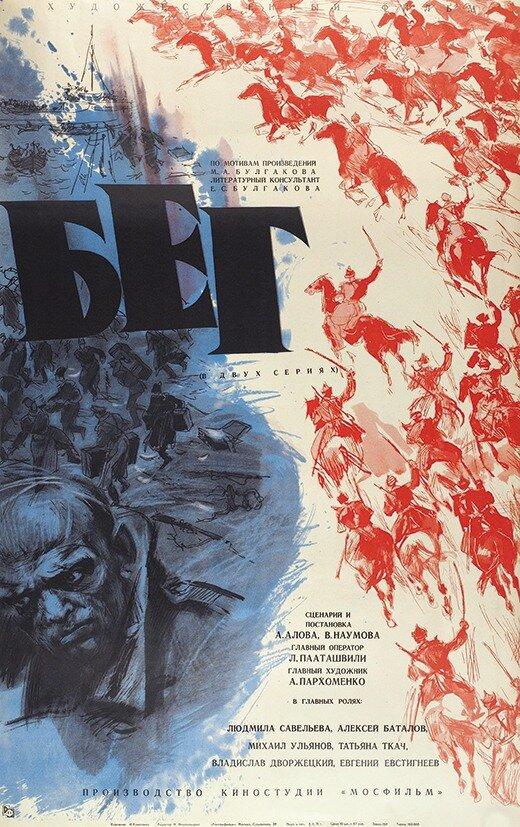 Бег (1970) 