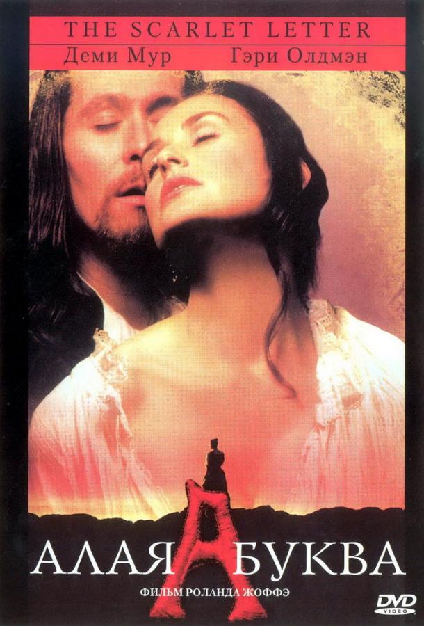 Алая буква / The Scarlet Letter (1995) 