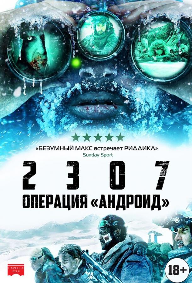 2307: Операция «Андроид» / 2307: Winter's Dream (2016) 
