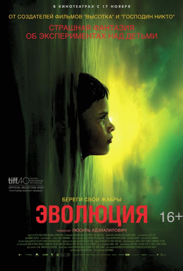 Эволюция / ?volution (2015) 