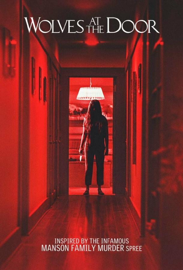 Волки у двери / Wolves at the Door (2016) 