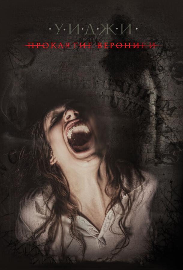 Уиджи: Проклятие Вероники / Ver?nica (2017) 