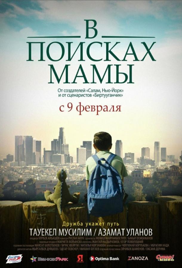 В Поисках Мамы / Finding Mother (2017) 