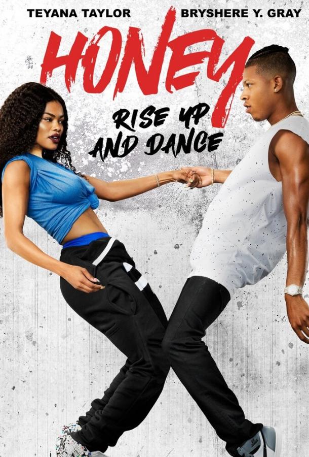 Лапочка 4 / Honey: Rise Up and Dance (2018) 