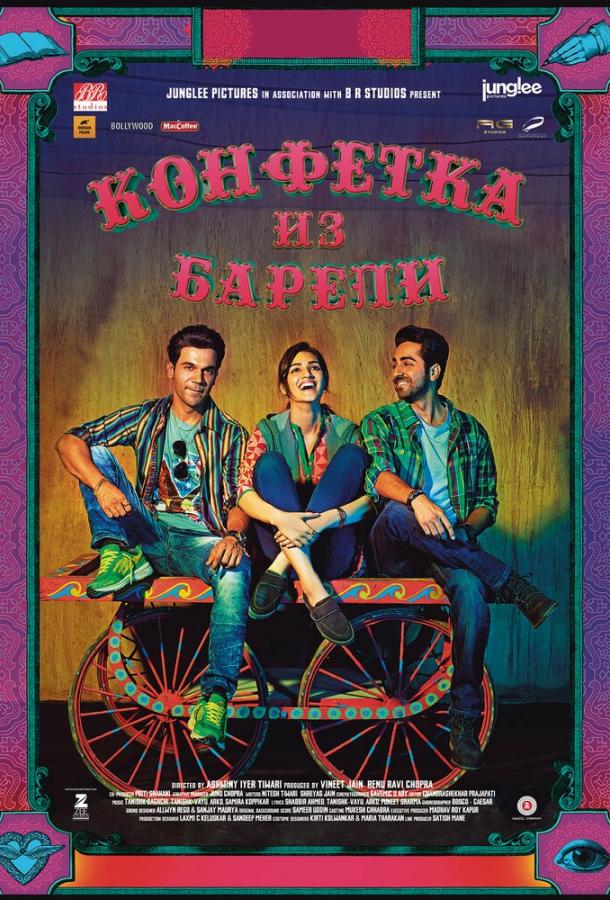 Конфетка из Барели / Bareilly Ki Barfi (2017) 