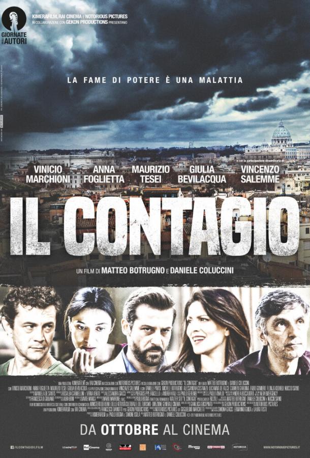 Недуг / Il contagio (2017) 