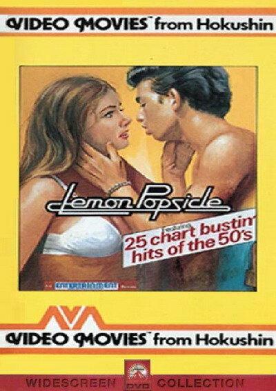 Горячая жевательная резинка: Мороженое на палочке / Eskimo Limon (1978) 