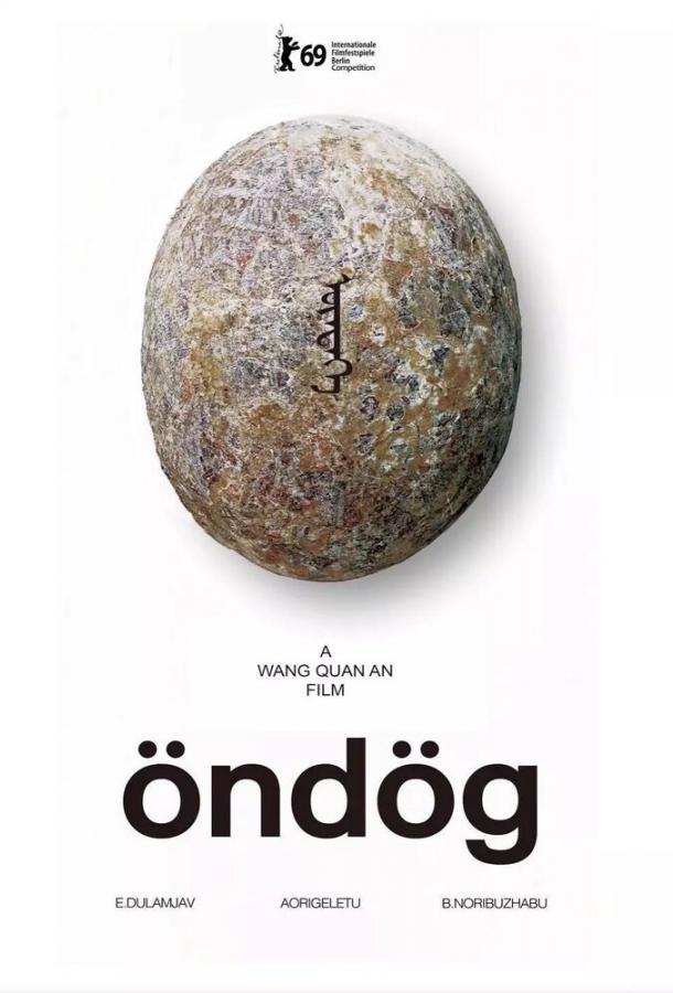 Яйцо / ?nd?g (2019) 