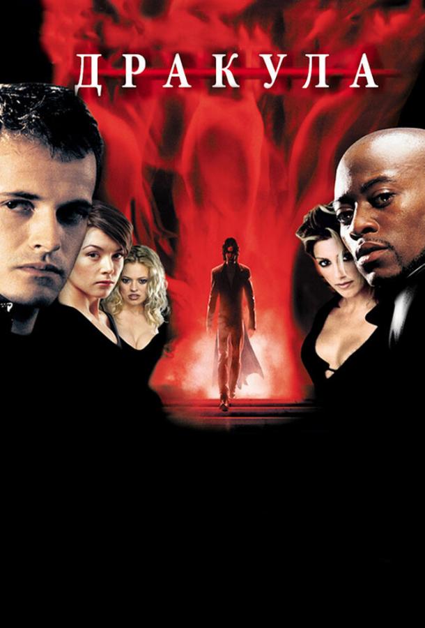 Дракула 2000 / Dracula 2000 (2000) 