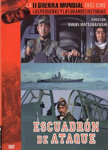 Крылья Тихого океана / Taiheiyo no tsubasa (1963) 
