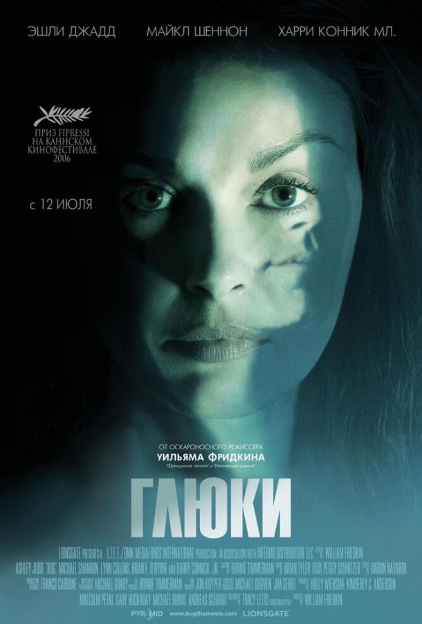 Глюки / Bug (2006) 