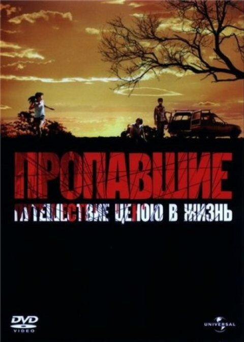 Пропавшие / Gone (2006) 