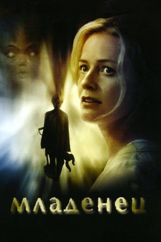 Младенец / First Born (2007) 