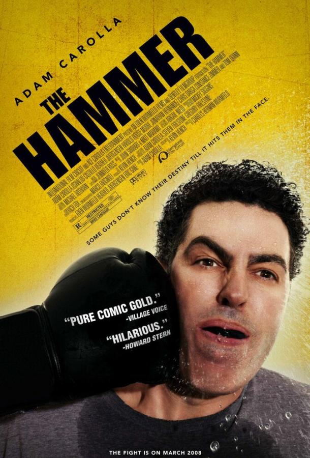 Кувалда / The Hammer (2007) 