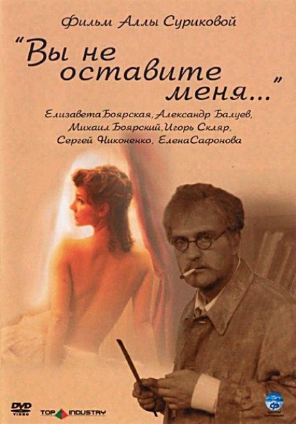 Вы не оставите меня (2006) 
