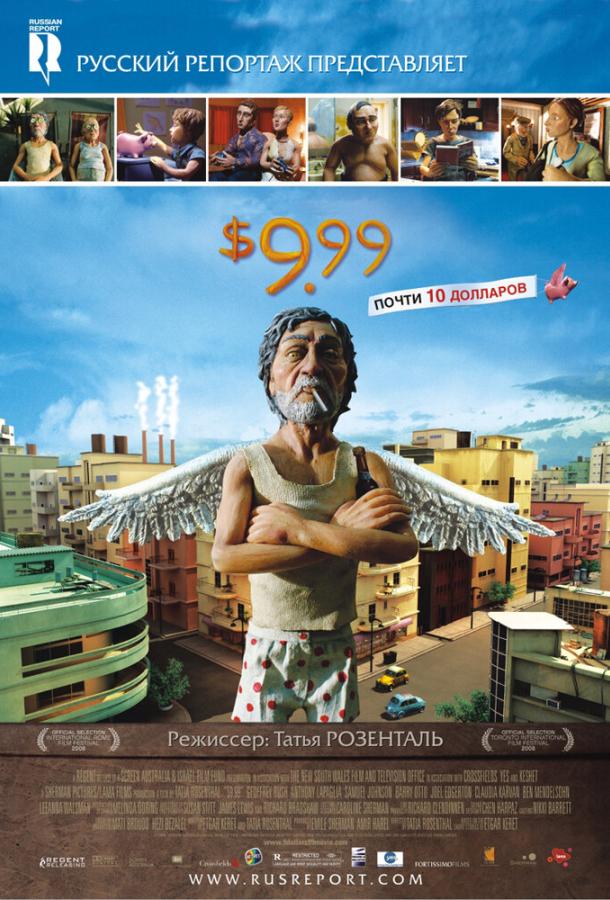 9,99 долларов / .99 (2008) 