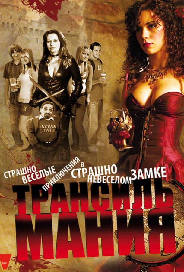 Трансильмания / Transylmania (2009) 