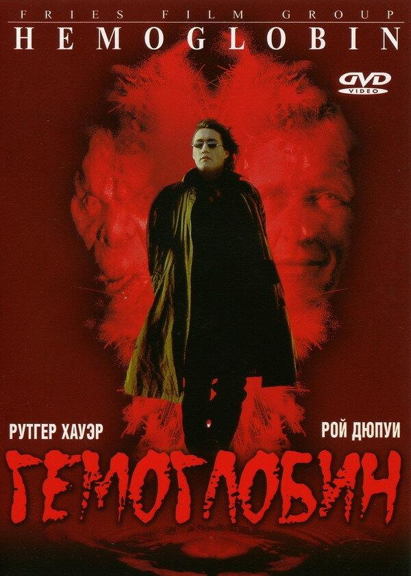 Гемоглобин / Bleeders (1997) 