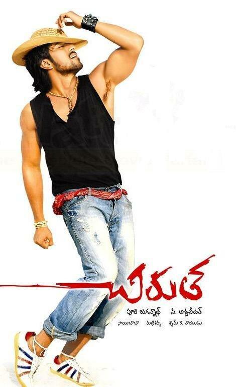 Прыжок гепарда / Chirutha (2007) 